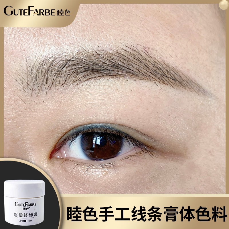 纹绣膏体色料不晕色手工野生眉