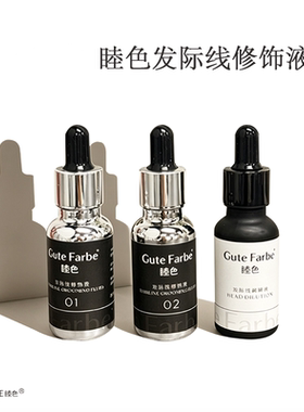 睦色纹绣发际线发缝半永久色料