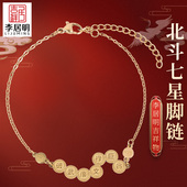 吉祥居李居明旗舰店北斗七星脚链吉祥物招财平安脚踏七星压煞饰品