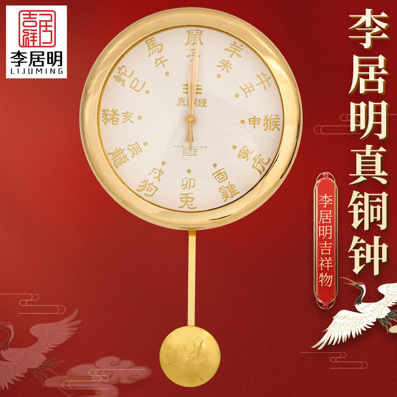 吉祥居李居明旗舰店正品李居明九运吉祥物【真铜钟】客厅挂饰挂钟