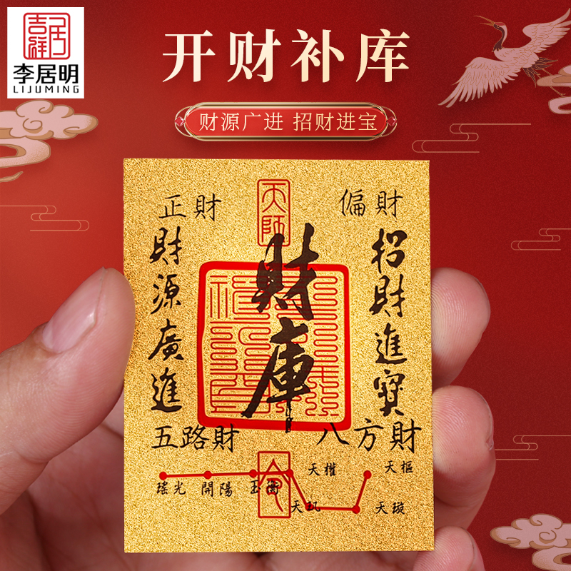 开财库手机贴招财进宝聚财补库用品八方来财葫芦百福金箔财库贴纸