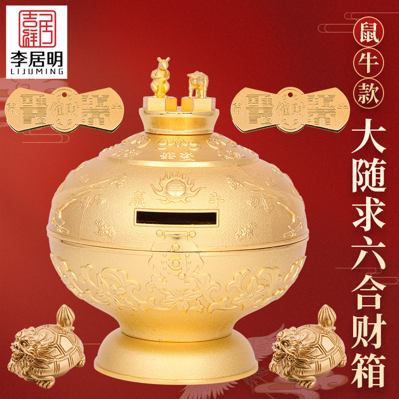 李居明2026年吉祥物鼠牛财箱摆件