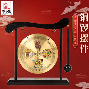 吉祥居李居明六帝铜锣摆件招财四神兽六字真言平安健康客厅化五黄