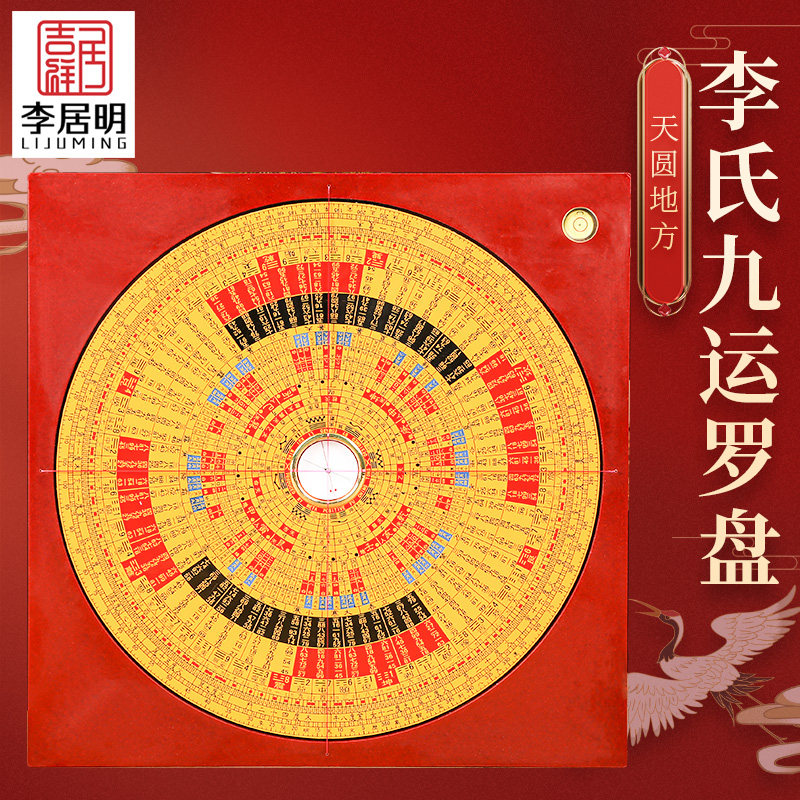 吉祥居李居明旗舰店正品李居明八运跨九运罗盘李氏三元罗经盘摆件