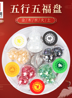 2026年太岁五行五福盘摆件平安金木水火土五行水晶葫芦吉祥物