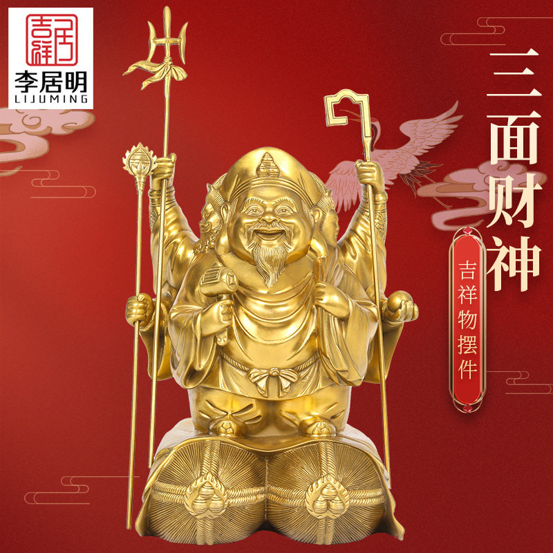 吉祥居李居明金身招手财神铜三面大黑天财神摆件客厅招财佛堂摆设