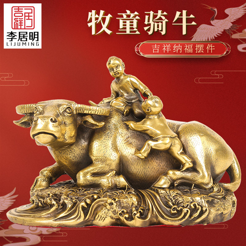 吉祥居李居明全铜牧童骑牛摆件招财客厅卧室办公桌铜牛装饰品礼品,家居饰品,装饰摆件,淘宝优惠券,粉丝福利购,淘宝优惠卷