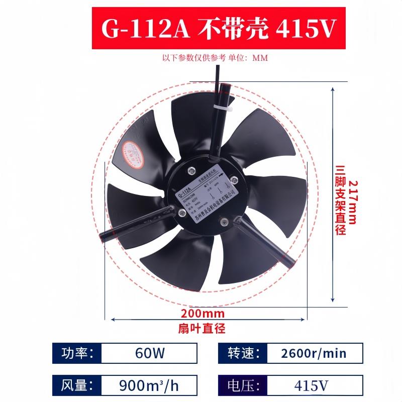 新款变频电机冷却通风机散热风扇G80 G90 G100A G112 G13包邮