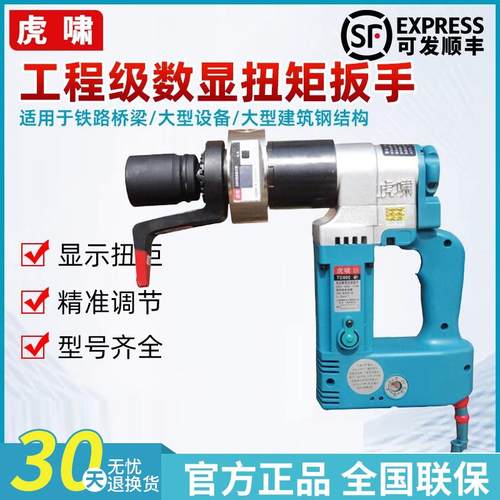 新款电动数显扭矩扳手定扭矩可调扭力扳手钢结构桥梁高强包邮
