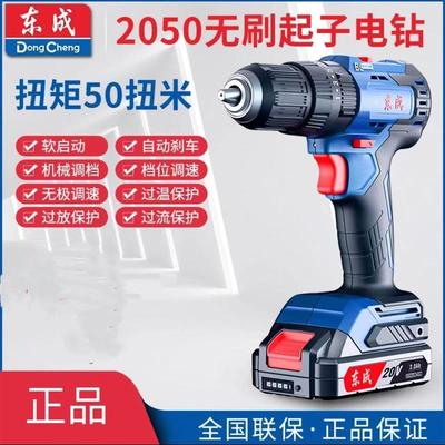 新款DCJZ2050/2060/2040无刷锂电钻充电钻电动螺丝刀家用包邮