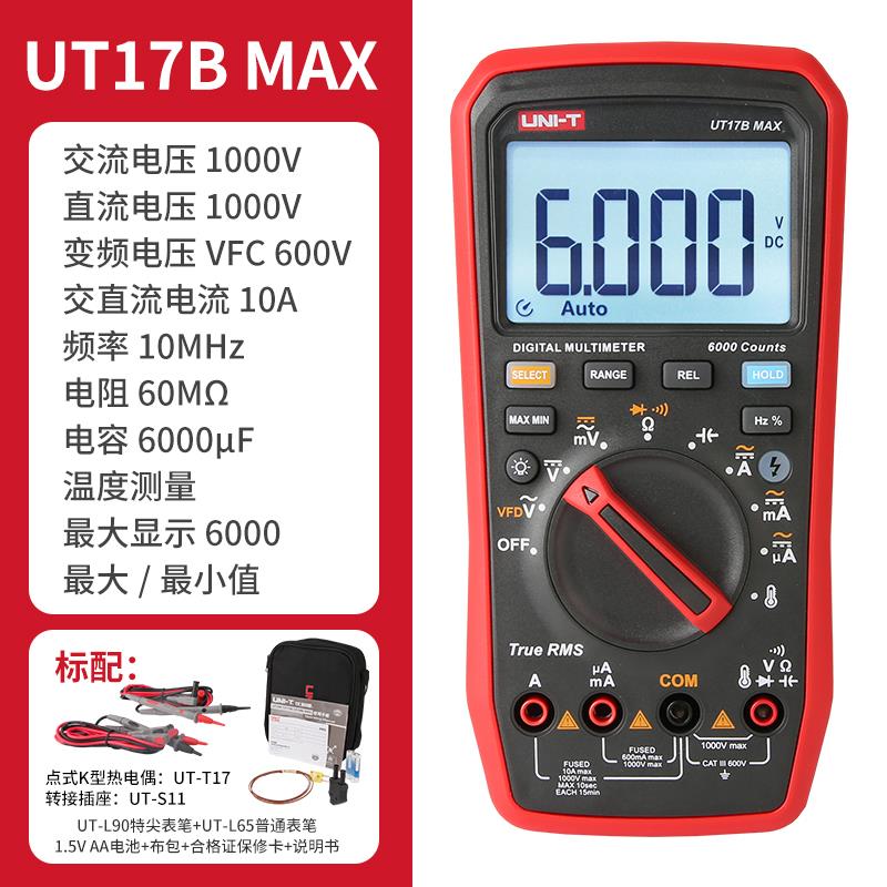 新款UNI-T万用表UT15B/UT17B/UT18B MAX防烧高精度数字包邮