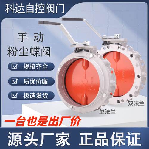 新款V2FS V1FS系列手动粉尘粉体蝶阀 水泥搅拌站蝶阀 放料蝶包邮