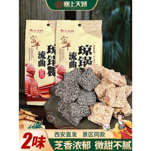 娇塞上天娇琼锅糖陕西富平流曲传统芝麻糖西安旅游景区茶点伴手礼