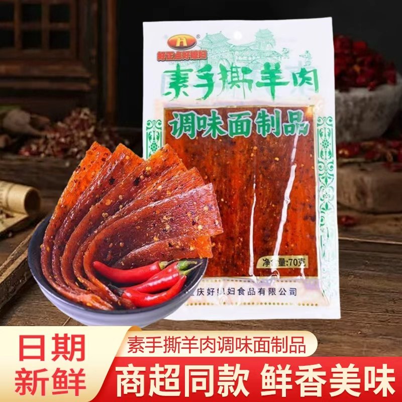 好正点素手撕羊肉重庆特产麻辣素肉辣条面筋小吃休闲解馋追剧零食
