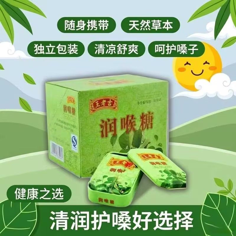 王老吉润喉糖薄荷味天然草本清凉舒爽护嗓子糖果办公室休闲小零食,零食/坚果/特产,传统糖果,淘宝优惠券,粉丝福利购,淘宝优惠卷