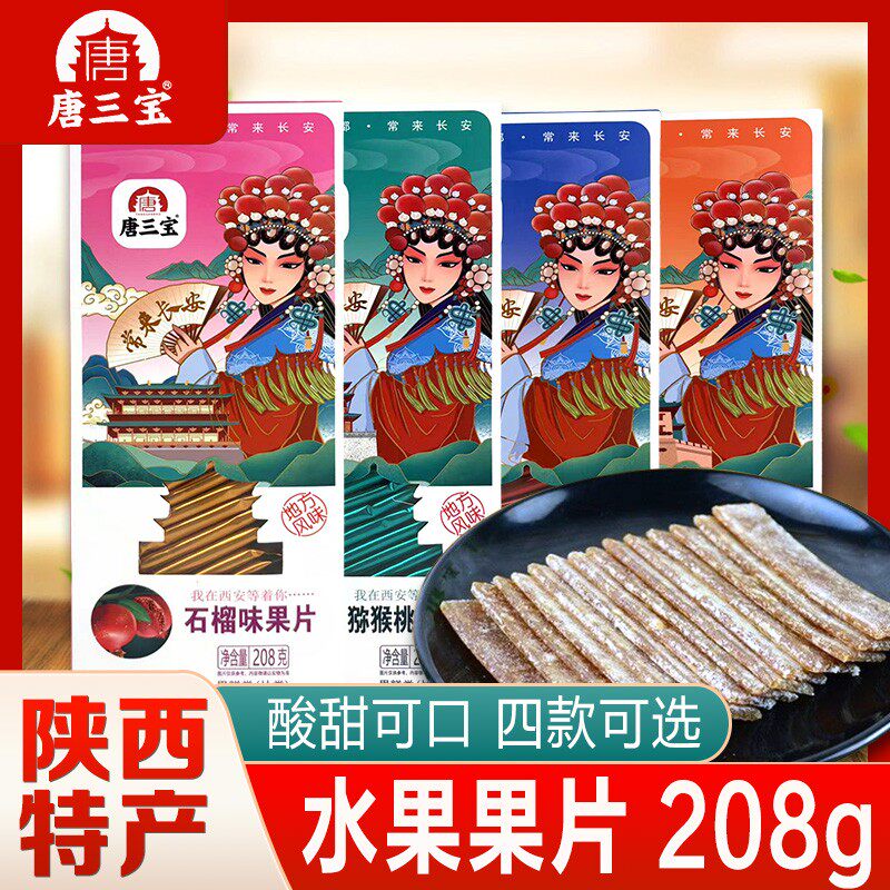 唐三宝果片陕西特产水果片石榴猕猴桃干果脯蜜饯办公休闲儿童零食