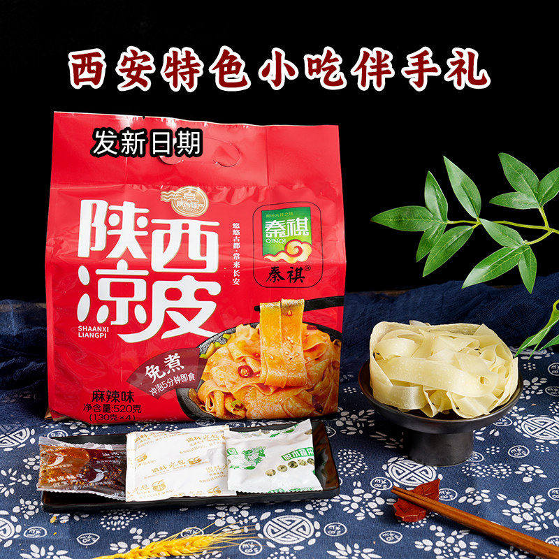 秦祺凉皮袋520g西安特色小吃懒人速食网红宿舍夜宵小吃免煮伴手礼