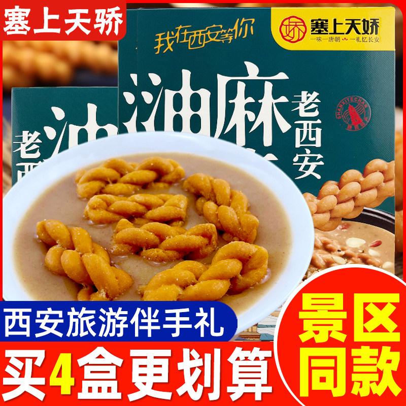 塞上天娇老西安咸八宝油茶麻花225g盒陕西特产旅游伴手礼油炒面粉,咖啡/麦片/冲饮,特色饮品,淘宝优惠券,粉丝福利购,淘宝优惠卷