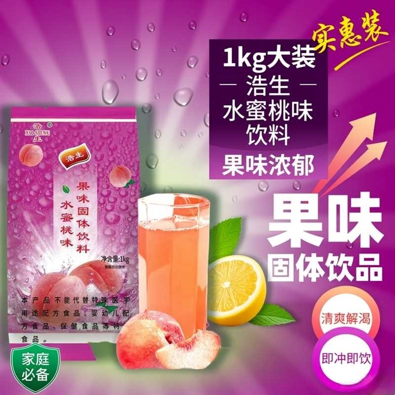 浩生浓缩饮料粉1000g速溶蓝莓味固体果味粉果汁酸梅粉多味冲饮品