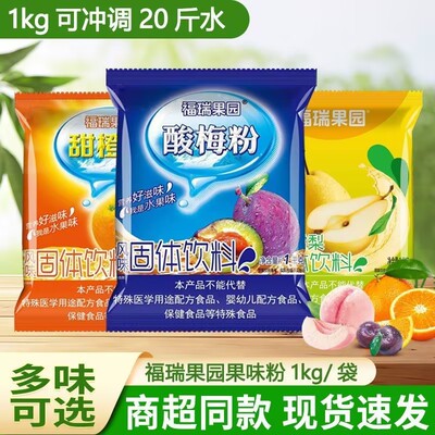 福瑞果园鲜橙粉1000gx18包橙汁粉冲饮浓缩速溶果汁粉饮料粉冲饮品