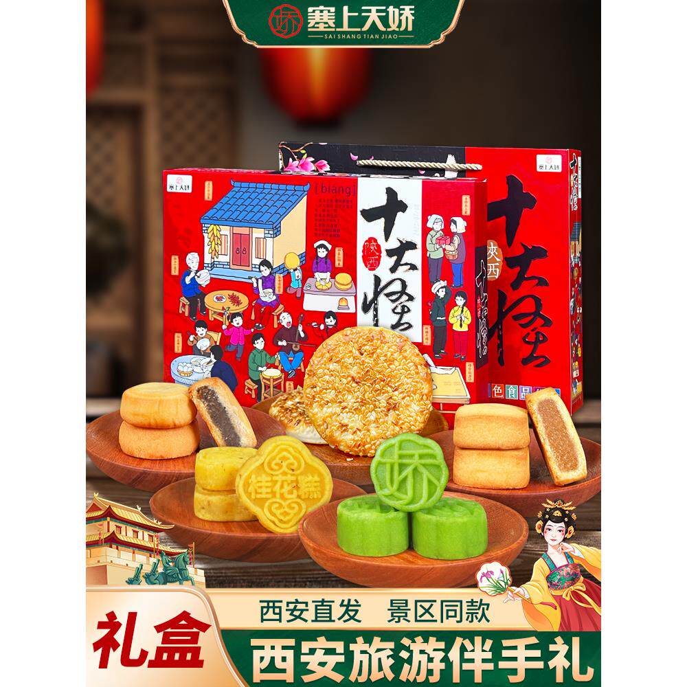 塞上天娇西安桂花糕伴手礼茶点心