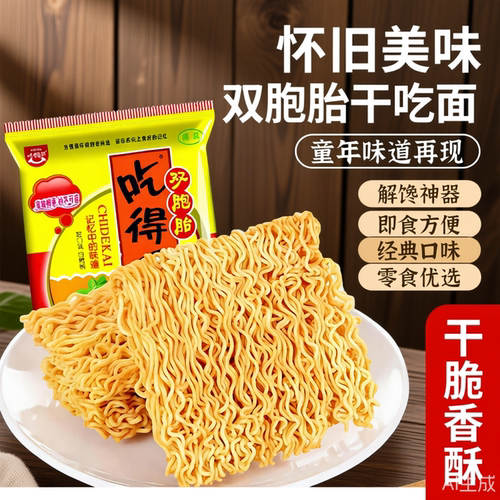 吃得开干吃面双胞胎59g袋整箱方便面8090后怀旧版干脆面泡面