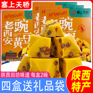 娇塞上天娇老西安豌豆黄陕西特产传统糕点春节送礼茶点糕点伴手礼