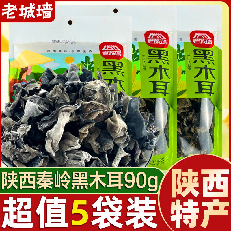 老城墙陕西黑木耳片90g火锅食材