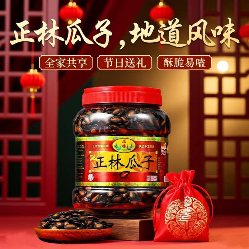 正林黑瓜子1200g罐装大颗粒办公休闲解馋零食年货节日送礼西瓜子