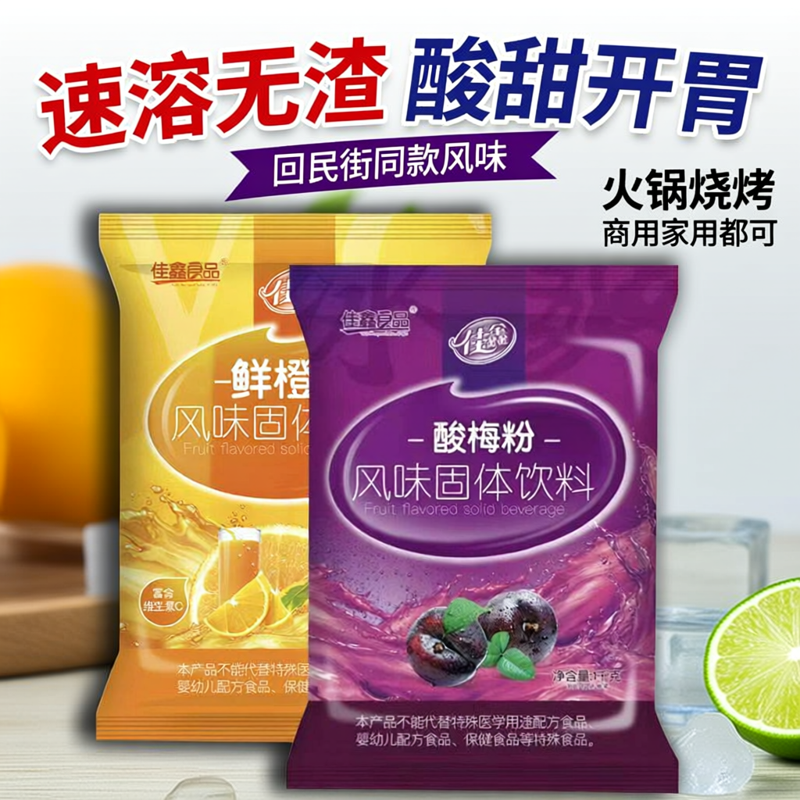 佳鑫良品酸梅粉1KG浓缩速溶陕西特产酸梅汤原料商用奶茶餐饮果汁