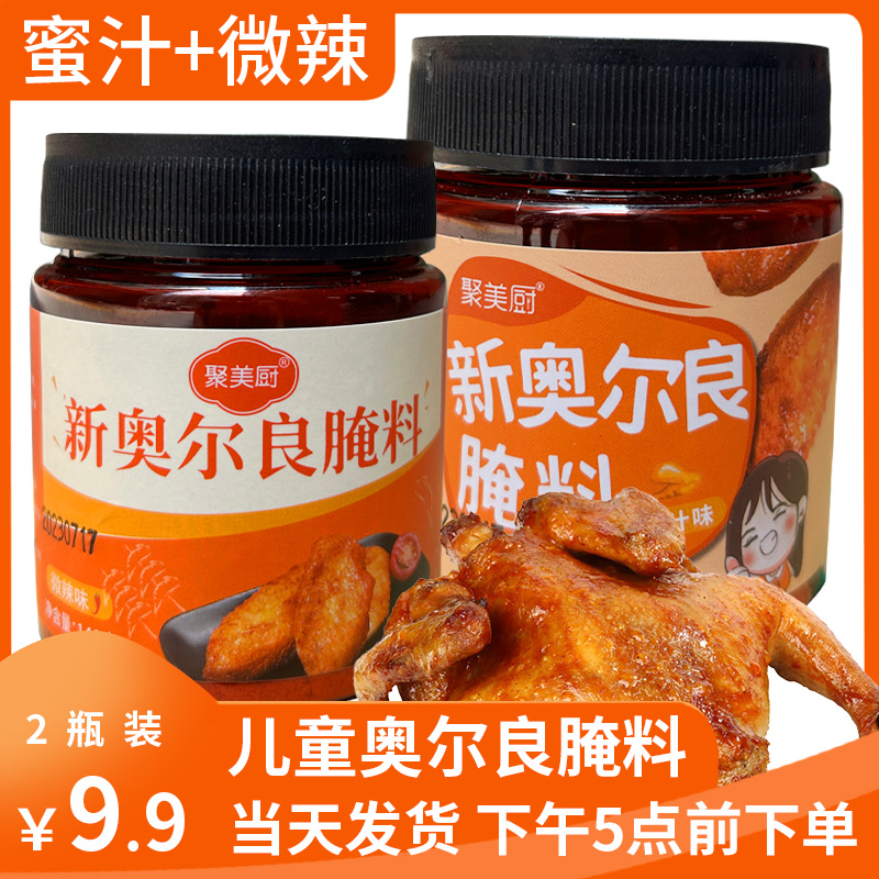 家用蜜汁奥尔良腌料鸡翅