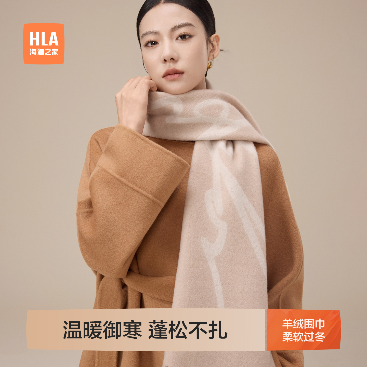 海澜之家围巾女士2025新款