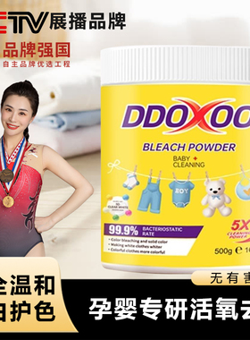 DDOXOO爆炸盐洗衣去污渍强官方旗舰店婴幼儿专用衣物彩漂粉彩漂剂