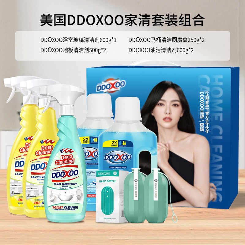 美国DDOXOO家清套装组合三