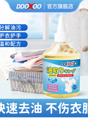 DDOXOO衣服去油王咖啡渍去除神器白t恤油渍去除神器去顽固油渍