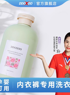 DDOXOO内衣清洗液洗内裤专用女士内衣洗衣液抑菌抗菌去血渍清洗剂