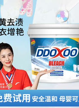 ddoxoo爆炸盐洗衣去污渍强去黄增白婴幼儿白色衣物彩漂粉白剂神器