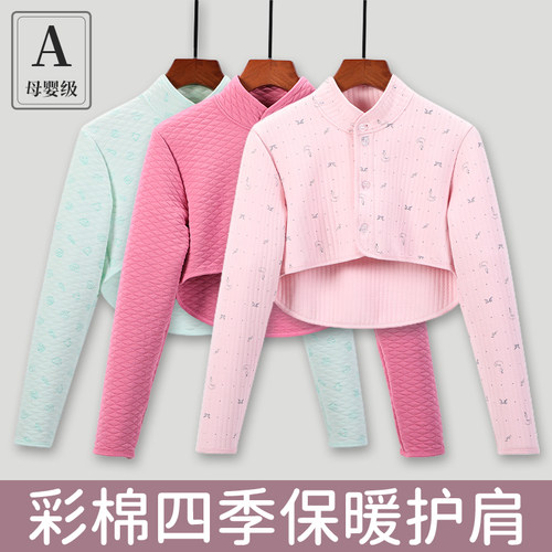 【月子专用】护肩坎肩披肩四季