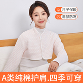 纯棉护肩颈椎月子披肩睡觉护肩膀四季 防寒保暖男女士肩周炎坎肩