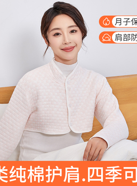 肩部保暖女性舒适柔软安全无刺激