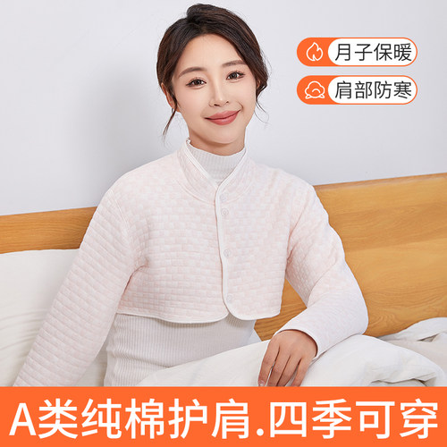 肩部保暖女性舒适柔软安全无刺激