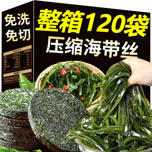 压缩海带丝干货圆饼凉拌即食整箱商用烘干海带嫩苗免洗无盐沙特级
