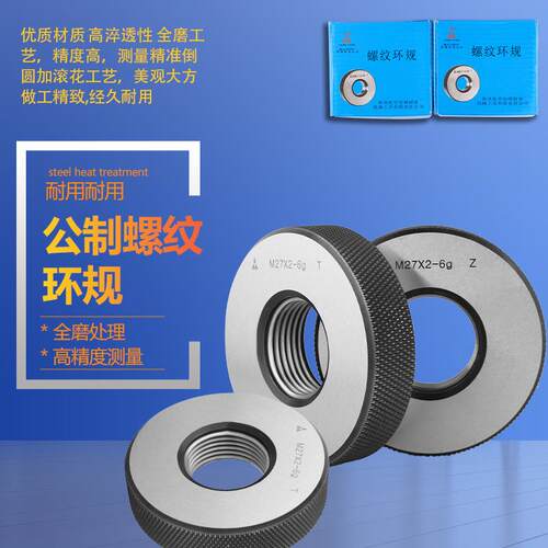 新款正品陕西宏峰 螺纹环规M42M45M48M52X4X3X2X1.5X1通规外包邮