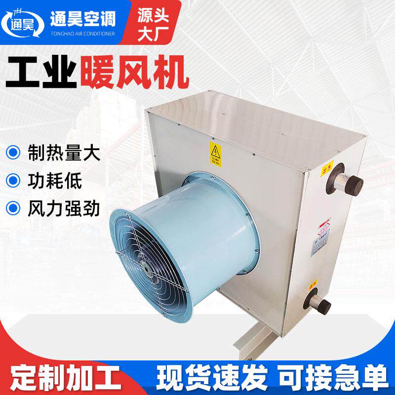 新款工业暖风机热水蒸汽型商用采暖机温室电热取暖器养殖供暖包邮