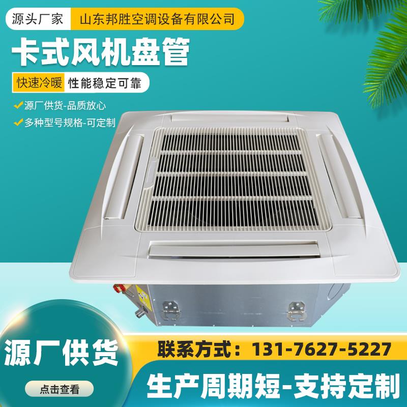新款卡式风机盘管冷暖两用嵌入式天花机四面出风商用吊顶式水包邮