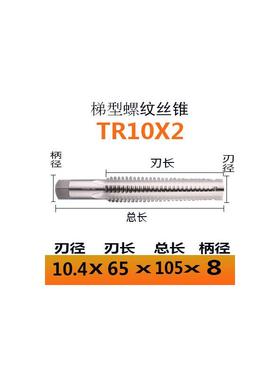 新款梯型螺纹机用丝锥t型丝攻TR10 12t16 20 22t26 28X5X4X3X包邮