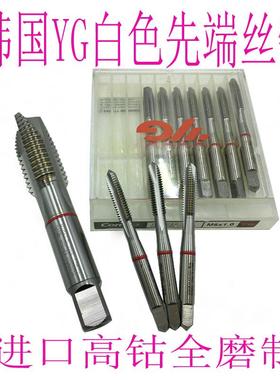 新款韩国YG不锈钢专用高钴白色先端丝锥M2.5m6m8m12m16m20X2X包邮
