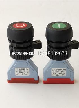 新款板后型防爆按钮BA8097-A01红色一常闭BA8097-B02绿色一常包邮