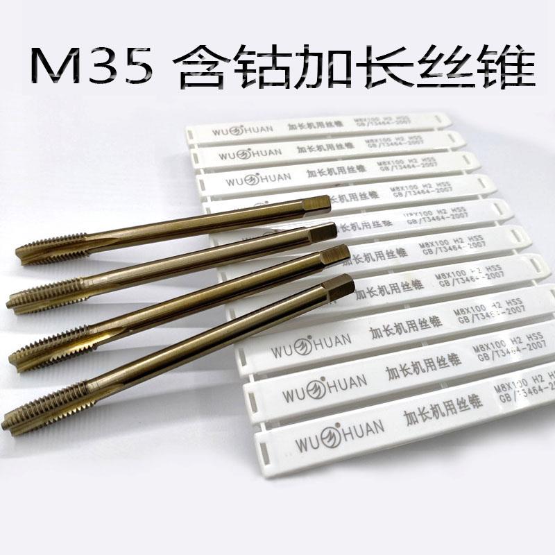 新款不锈钢专用加长丝锥M3M4M5M6M8M10M12X100X120X150含钴M3包邮