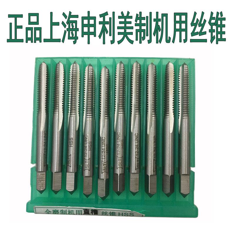 新款正品上海申利美制丝锥UNF7/16-20UNC5/8-11UNF3/4-16UNC1包邮